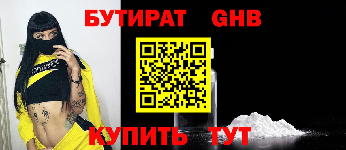 Бутират оксана  Вход с VPN  Бутират  Прохладный 
