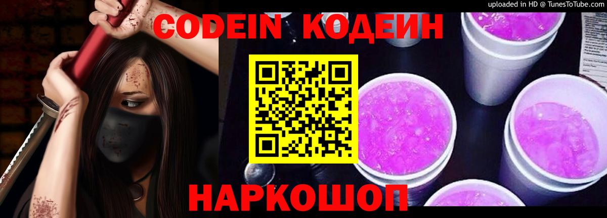 Кодеиновый сироп Lean напиток Lean (лин)  Вход с VPN  Прохладный 