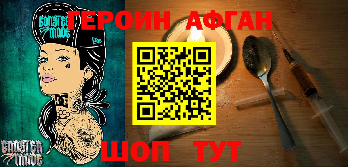 Прохладный  Героин Афган  Вход с VPN 