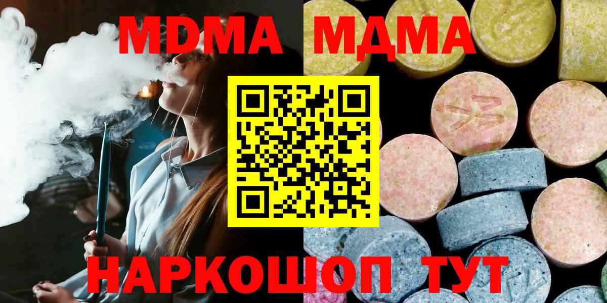 Прохладный  МДМА  Вход с VPN  MDMA Molly 