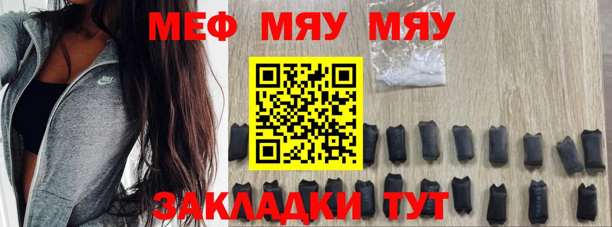 Мефедрон мяу мяу  МЕФ VHQ  Прохладный  МЯУ-МЯУ  Вход с VPN 